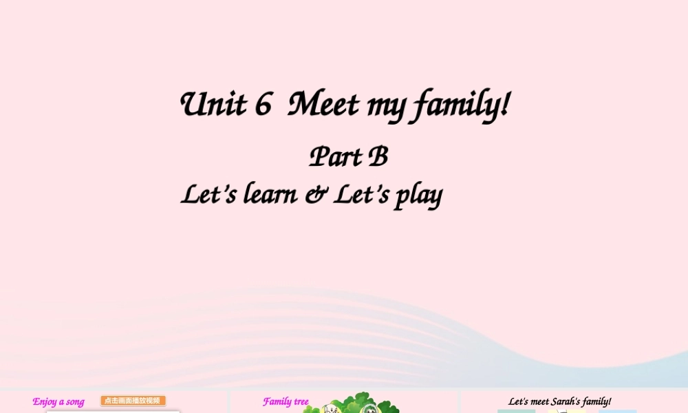 四年级英语上册 Unit 6 Meet my family Part B 第1课时备用课件+素材 人教PEP