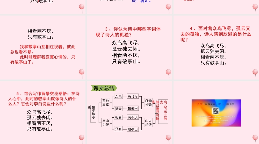 四年级语文上册 第一单元 1《古诗两首》独坐敬亭山教学课件 鲁教版-鲁教版小学四年级上册语文课件