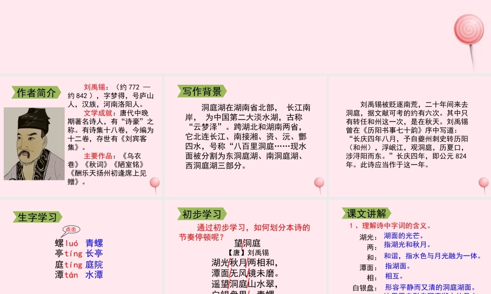 四年级语文上册 第一单元 1《古诗两首》望洞庭教学课件 鲁教版-鲁教版小学四年级上册语文课件