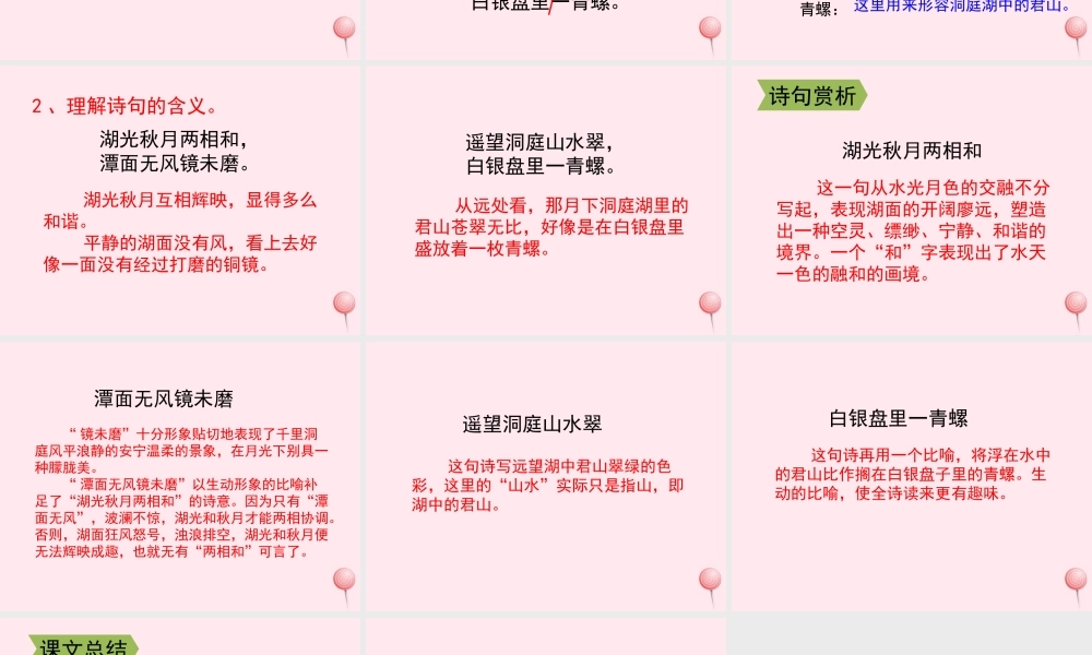 四年级语文上册 第一单元 1《古诗两首》望洞庭教学课件 鲁教版-鲁教版小学四年级上册语文课件