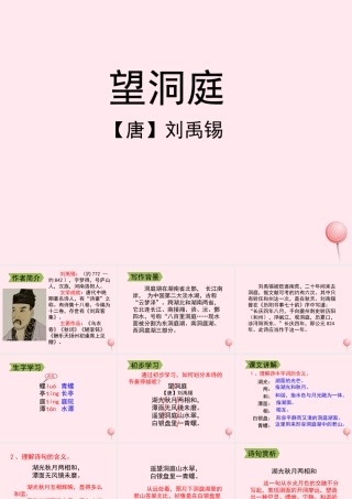 四年级语文上册 第一单元 1《古诗两首》望洞庭教学课件 鲁教版-鲁教版小学四年级上册语文课件