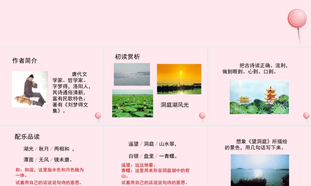 四年级语文上册 第一单元 1《古诗两首》望洞庭名优课件 鲁教版-鲁教版小学四年级上册语文课件