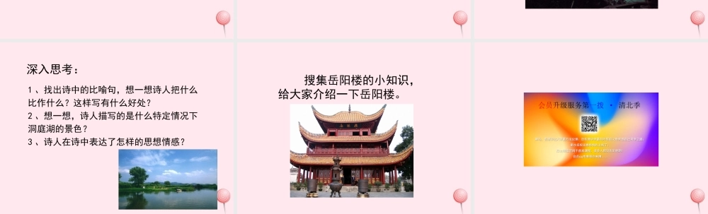 四年级语文上册 第一单元 1《古诗两首》望洞庭名优课件 鲁教版-鲁教版小学四年级上册语文课件
