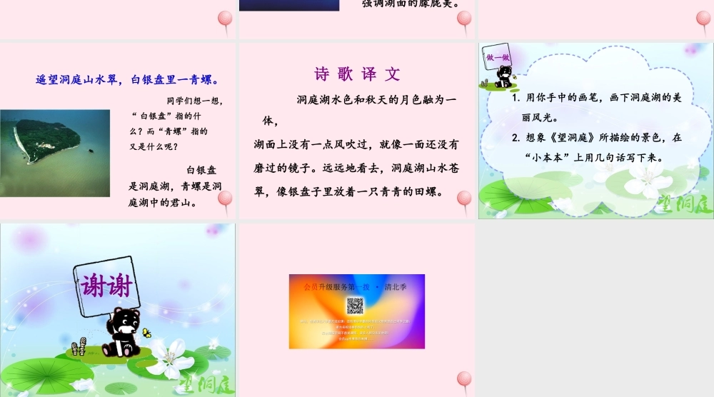 四年级语文上册 第一单元 1《古诗两首》望洞庭优培课件 鲁教版-鲁教版小学四年级上册语文课件