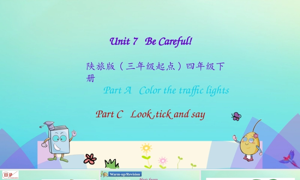 四年级英语下册 Unit 7 Be Careful（第1课时）课件 陕旅版（三起）-陕旅版小学四年级下册英语课件