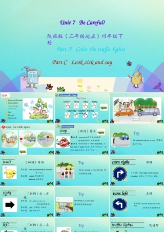 四年级英语下册 Unit 7 Be Careful（第1课时）课件 陕旅版（三起）-陕旅版小学四年级下册英语课件
