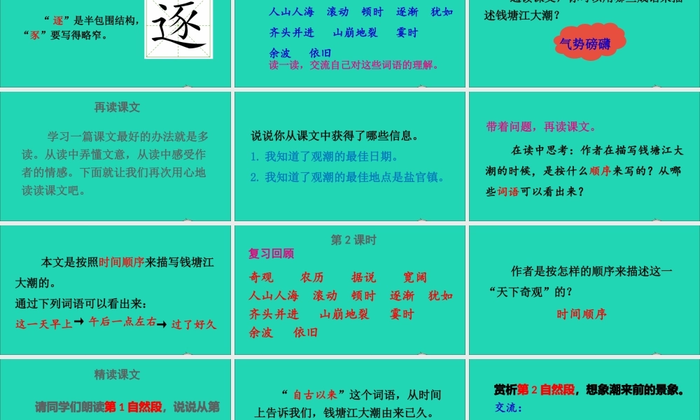 四年级语文上册 第一单元 1《观潮》课件