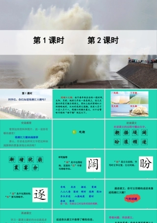 四年级语文上册 第一单元 1《观潮》课件