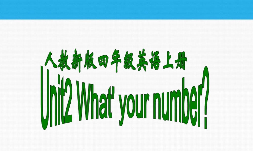 四年级英语上册 unit(2)Unit2 What' your number课件 人教新版