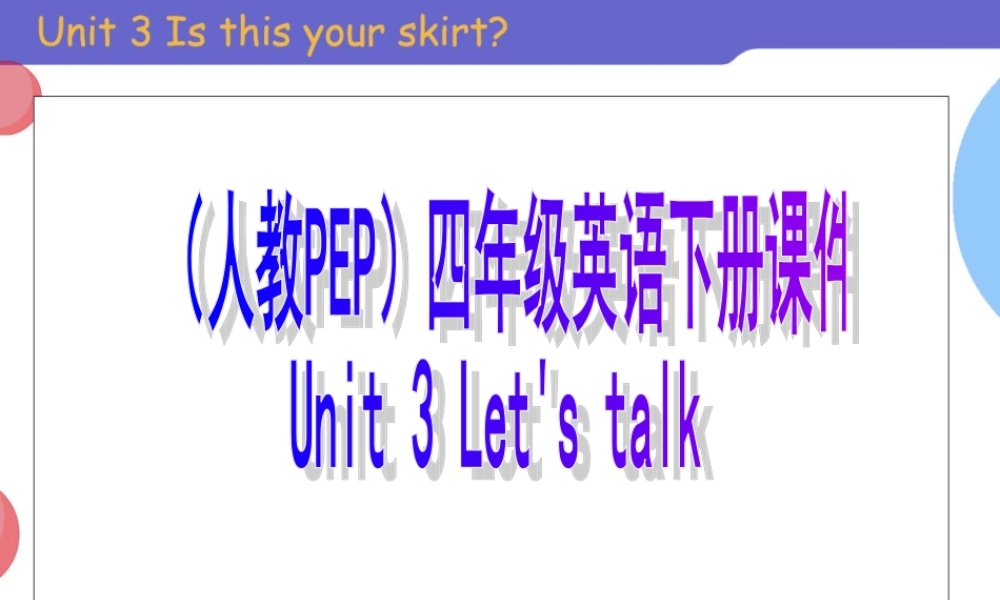 四年级英语下册 Unit 3(19)课件 人教PEP