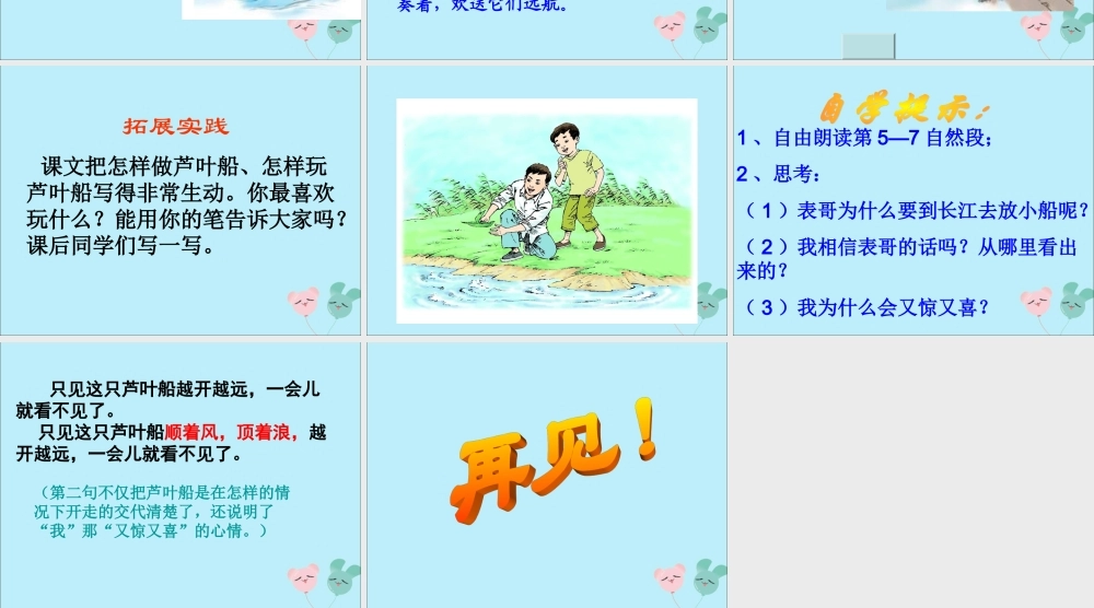 四年级语文上册 第一单元 2 芦叶船教学课件 语文S版-语文S版小学四年级上册语文课件