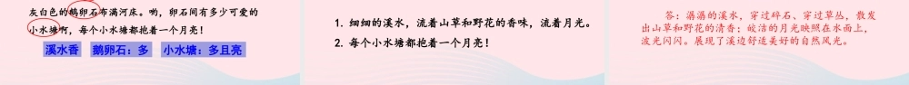 四年级语文上册 第一单元 2 走月亮教学课件 新人教版-新人教版小学四年级上册语文课件