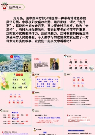 四年级语文上册 第一单元 2 走月亮教学课件 新人教版-新人教版小学四年级上册语文课件