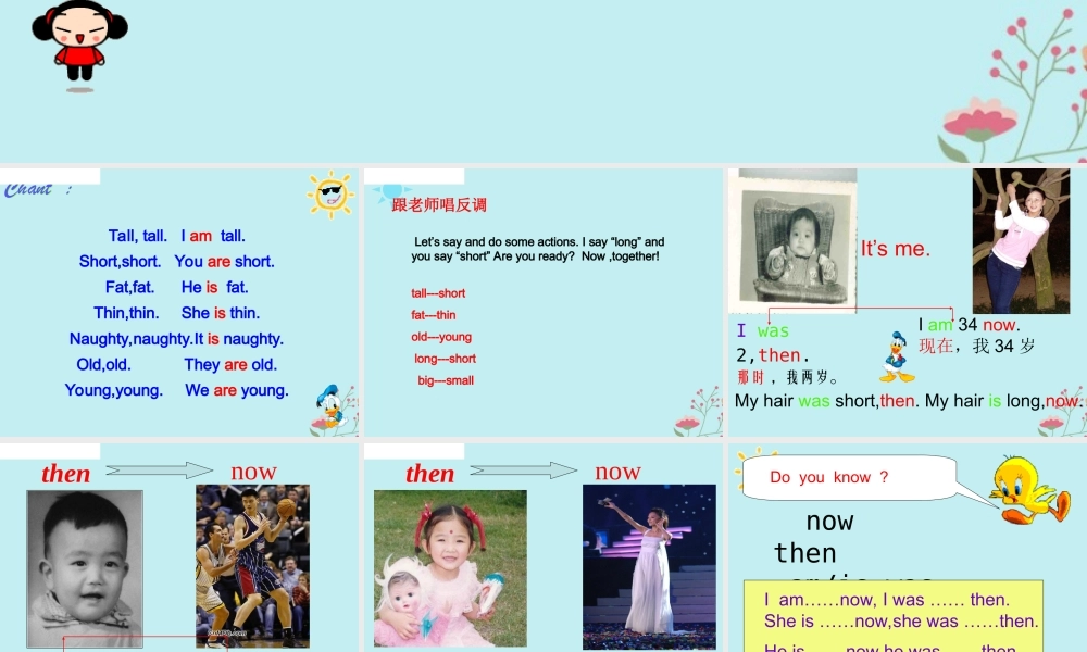 四年级英语下册 Module 5 Unit 1 I was two then教学课件 外研版（三起）-外研版小学四年级下册英语课件