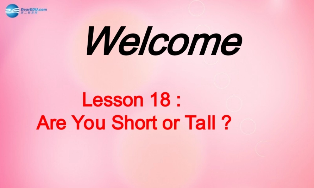 四年级英语下册 Unit 3Lesson 18 Are you short or tall课件 冀教版（三起）-冀教版小学四年级下册英语课件