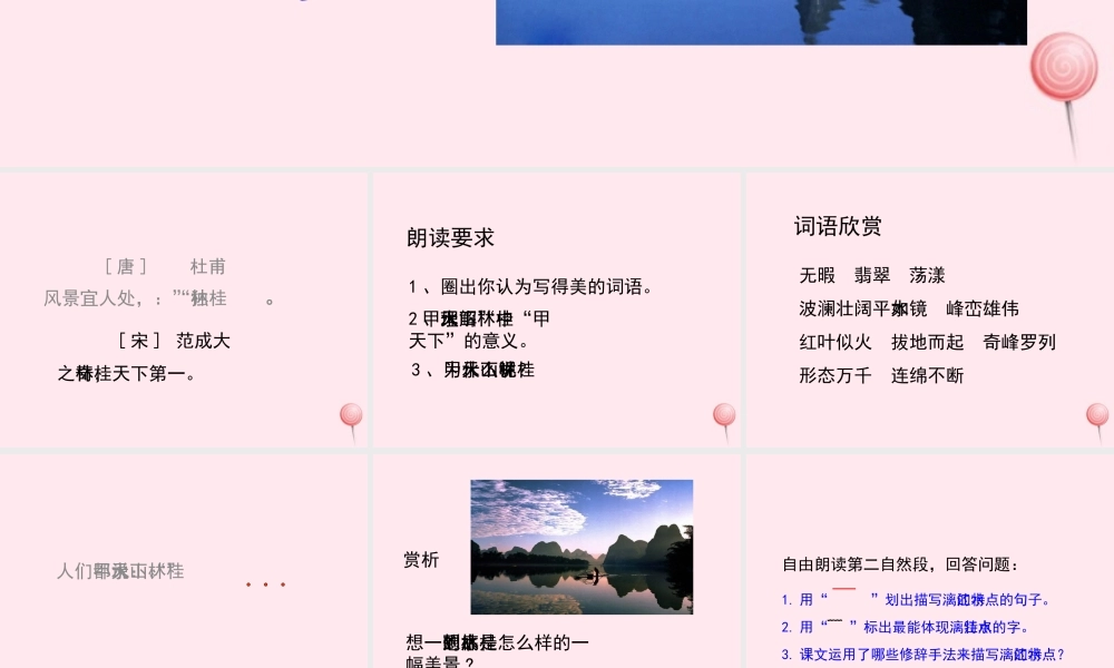 四年级语文上册 第一单元 2《桂林山水》参考课件 鲁教版-鲁教版小学四年级上册语文课件