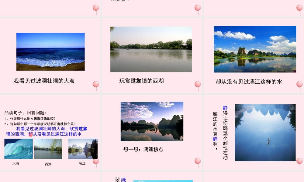 四年级语文上册 第一单元 2《桂林山水》参考课件 鲁教版-鲁教版小学四年级上册语文课件