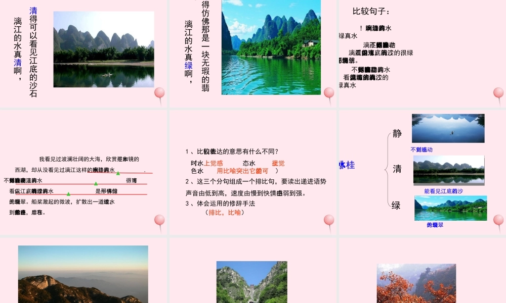 四年级语文上册 第一单元 2《桂林山水》参考课件 鲁教版-鲁教版小学四年级上册语文课件