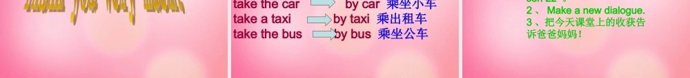 四年级英语下册 Unit 3lesson22 do you walk to school课件 冀教版（三起）-冀教版小学四年级下册英语课件