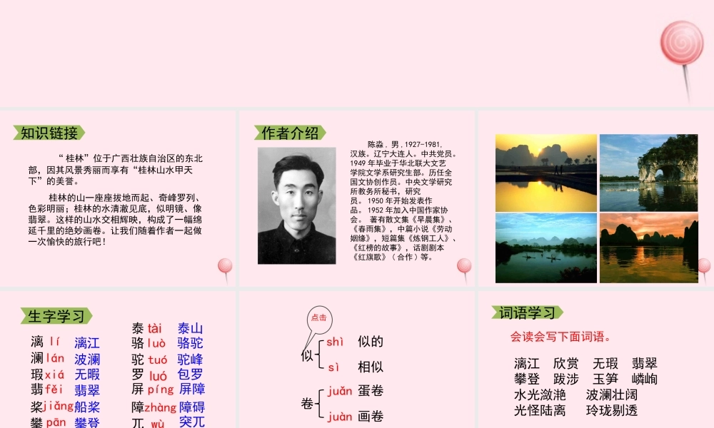 四年级语文上册 第一单元 2《桂林山水》教学课件 鲁教版-鲁教版小学四年级上册语文课件