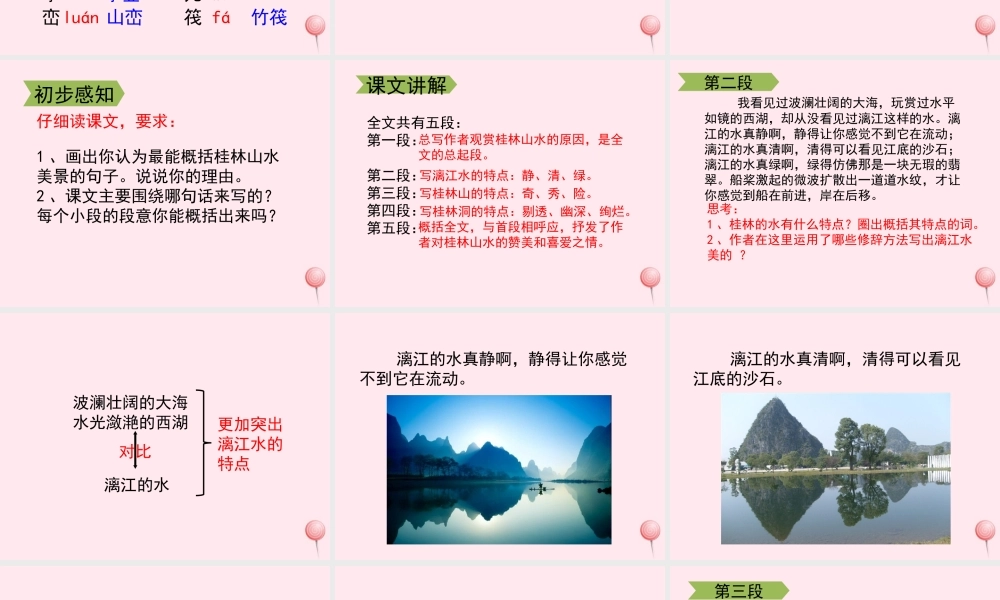 四年级语文上册 第一单元 2《桂林山水》教学课件 鲁教版-鲁教版小学四年级上册语文课件