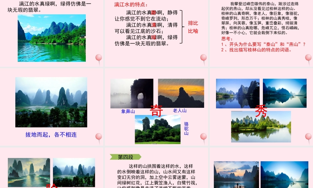 四年级语文上册 第一单元 2《桂林山水》教学课件 鲁教版-鲁教版小学四年级上册语文课件