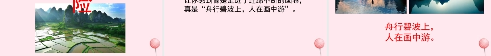 四年级语文上册 第一单元 2《桂林山水》教学课件 鲁教版-鲁教版小学四年级上册语文课件