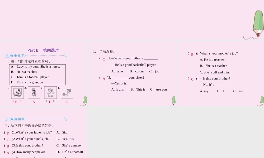四年级英语上册 Unit 6 Meet my family Part B（第4课时）练习课件 人教PEP版-人教PEP小学四年级上册英语课件