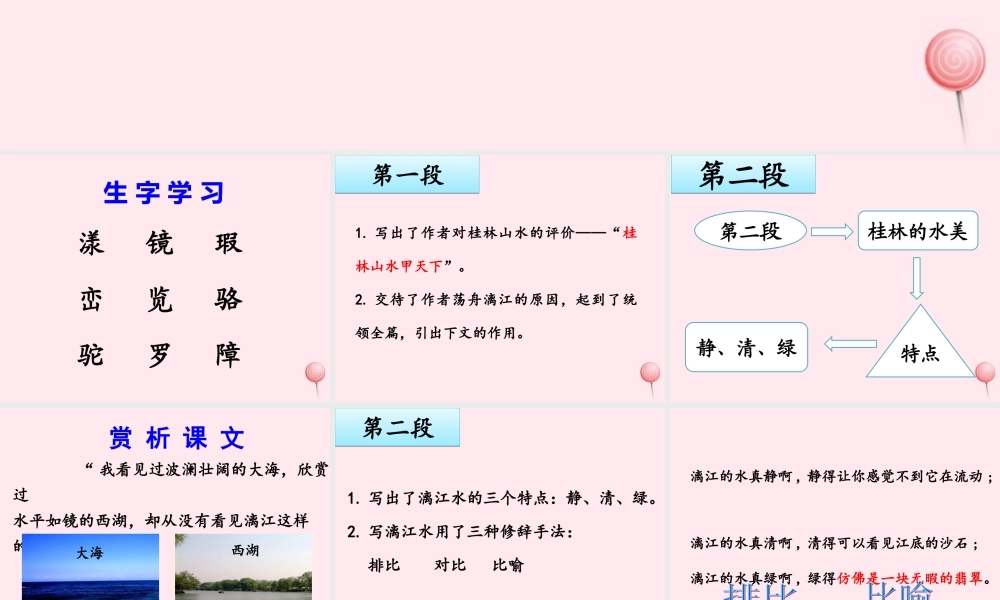 四年级语文上册 第一单元 2《桂林山水》名优课件 鲁教版-鲁教版小学四年级上册语文课件