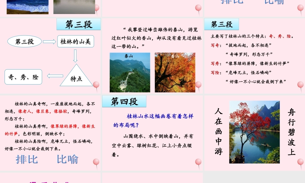 四年级语文上册 第一单元 2《桂林山水》名优课件 鲁教版-鲁教版小学四年级上册语文课件