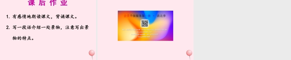 四年级语文上册 第一单元 2《桂林山水》名优课件 鲁教版-鲁教版小学四年级上册语文课件