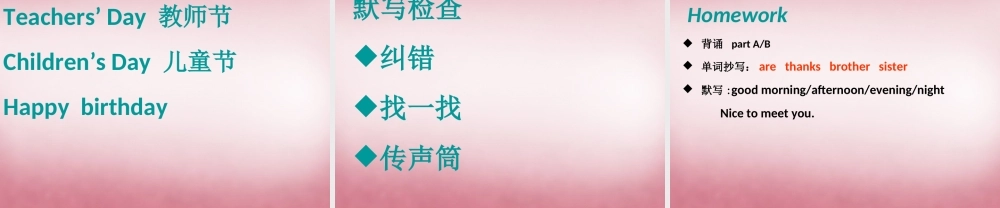 四年级英语上册 Unit1 Nice to meet you课件2 （新版）湘少版