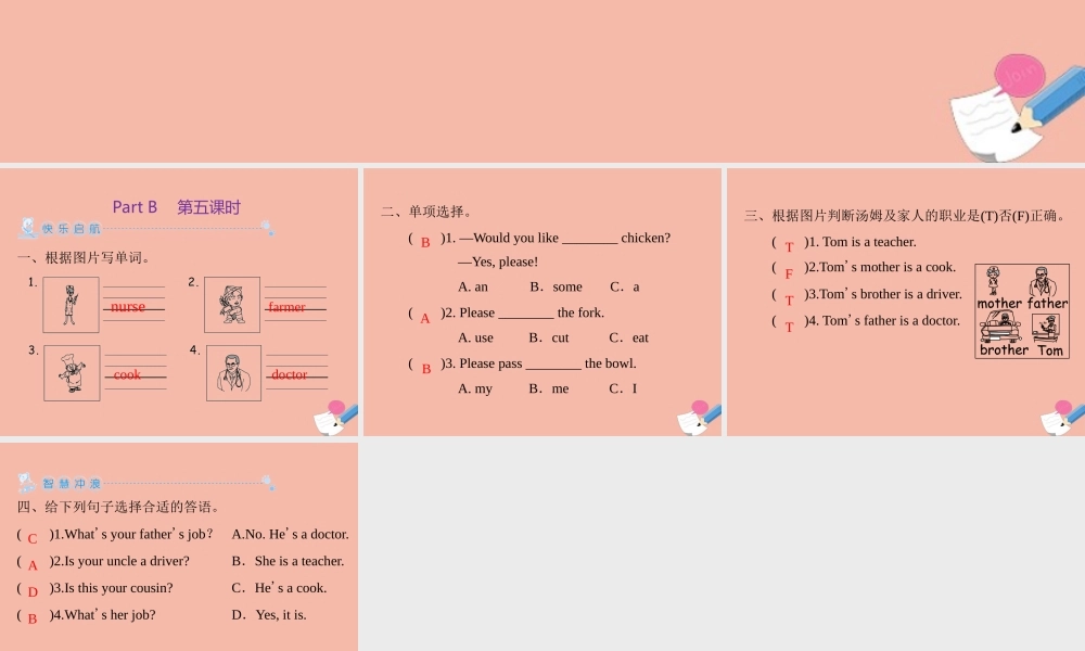 四年级英语上册 Unit 6 Meet my family Part B（第5课时）练习课件 人教PEP版-人教PEP小学四年级上册英语课件