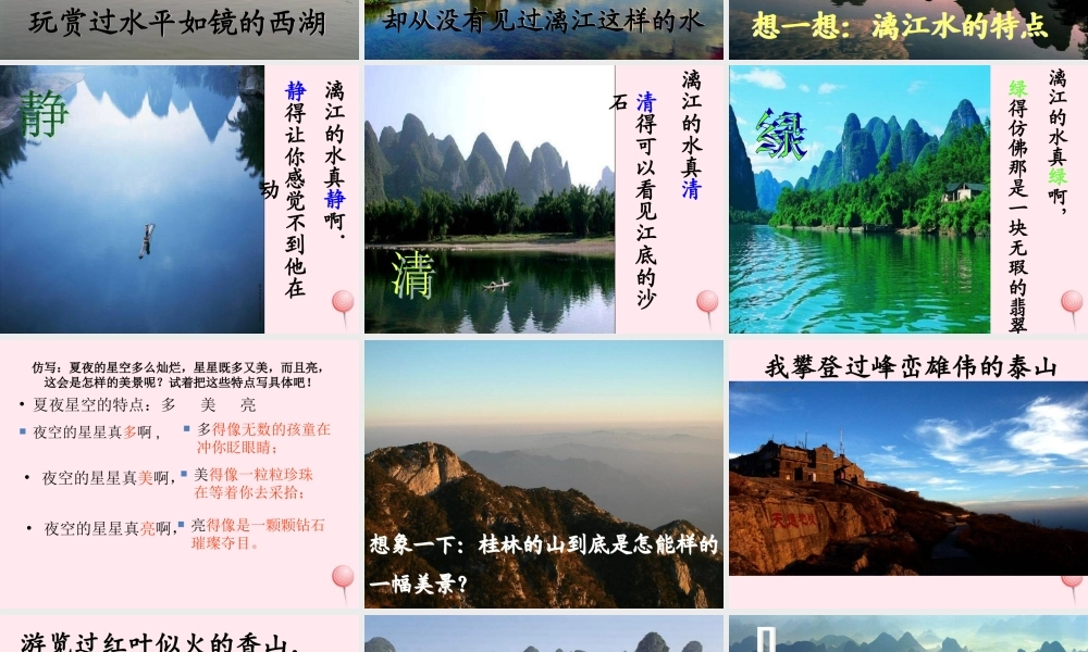 四年级语文上册 第一单元 2《桂林山水》优培课件 鲁教版-鲁教版小学四年级上册语文课件