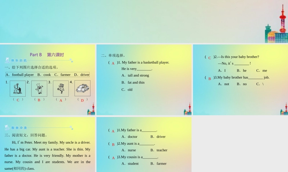 四年级英语上册 Unit 6 Meet my family Part B（第6课时）练习课件 人教PEP版-人教PEP小学四年级上册英语课件