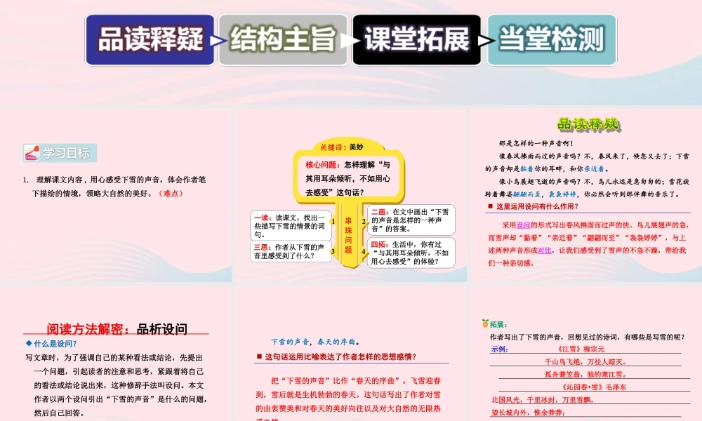 四年级语文上册 第一单元 2《下雪的声音》第2课时课件 冀教版-冀教版小学四年级上册语文课件