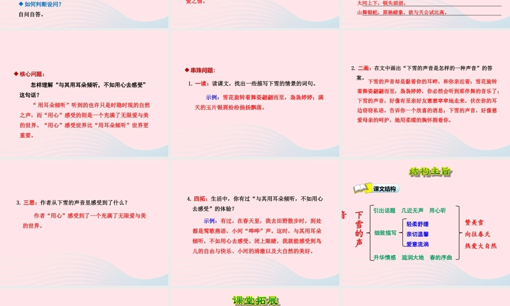 四年级语文上册 第一单元 2《下雪的声音》第2课时课件 冀教版-冀教版小学四年级上册语文课件