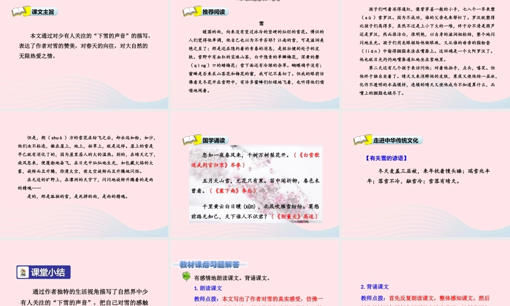 四年级语文上册 第一单元 2《下雪的声音》第2课时课件 冀教版-冀教版小学四年级上册语文课件