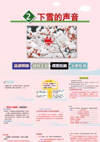 四年级语文上册 第一单元 2《下雪的声音》第2课时课件 冀教版-冀教版小学四年级上册语文课件