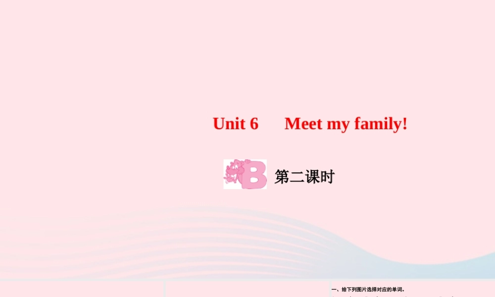 四年级英语上册 Unit 6 Meet my family Part B第二课时作业课件 人教PEP-人教PEP小学四年级上册英语课件