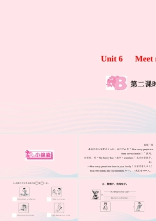 四年级英语上册 Unit 6 Meet my family Part B第二课时作业课件 人教PEP-人教PEP小学四年级上册英语课件