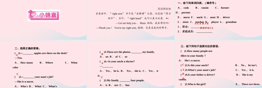 四年级英语上册 Unit 6 Meet my family Part B第三课时作业课件 人教PEP-人教PEP小学四年级上册英语课件