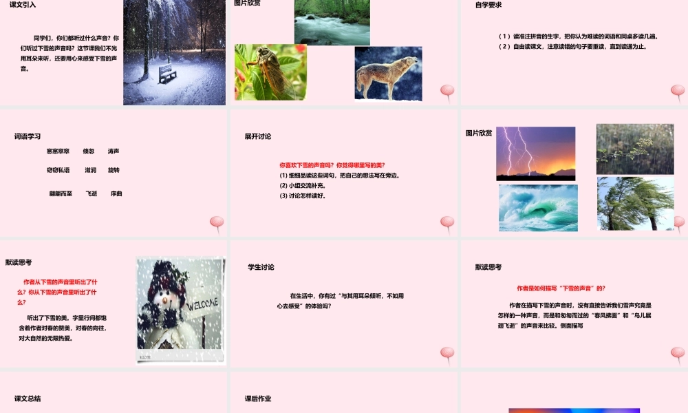 四年级语文上册 第一单元 2《下雪的声音》教学课件 冀教版-冀教版小学四年级上册语文课件