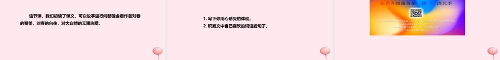 四年级语文上册 第一单元 2《下雪的声音》教学课件 冀教版-冀教版小学四年级上册语文课件