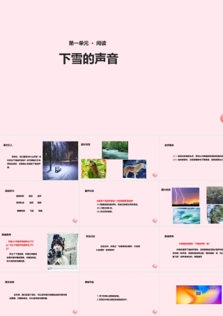 四年级语文上册 第一单元 2《下雪的声音》教学课件 冀教版-冀教版小学四年级上册语文课件