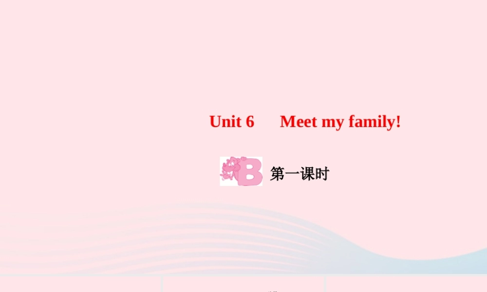四年级英语上册 Unit 6 Meet my family Part B第一课时作业课件 人教PEP-人教PEP小学四年级上册英语课件