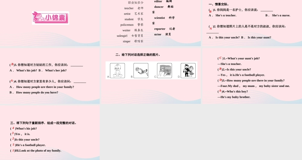 四年级英语上册 Unit 6 Meet my family Part B第一课时作业课件 人教PEP-人教PEP小学四年级上册英语课件