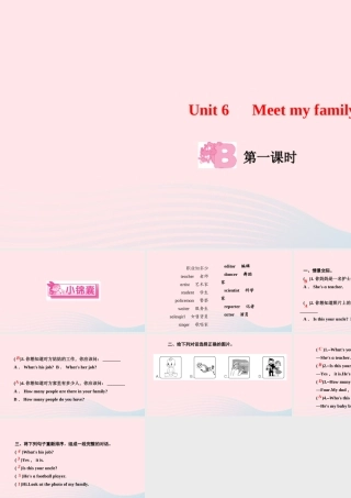 四年级英语上册 Unit 6 Meet my family Part B第一课时作业课件 人教PEP-人教PEP小学四年级上册英语课件