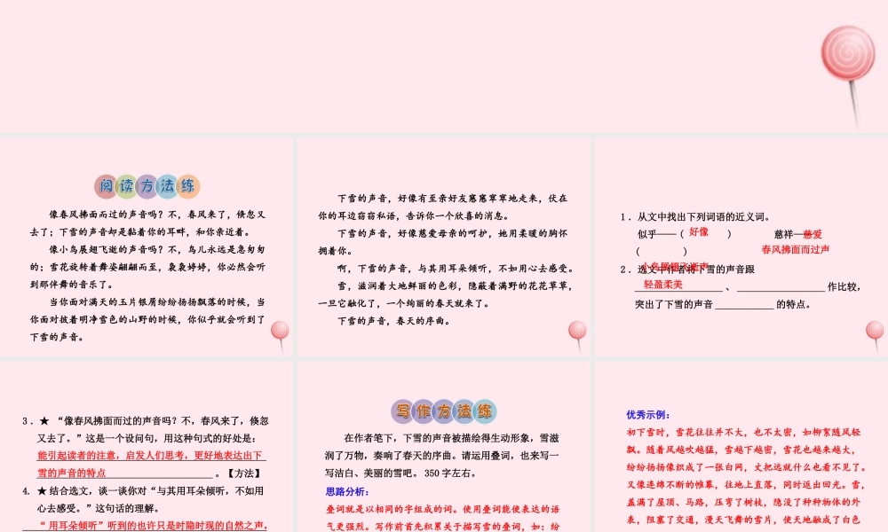 四年级语文上册 第一单元 2《下雪的声音》课后作业（A组）课件 冀教版-冀教版小学四年级上册语文课件