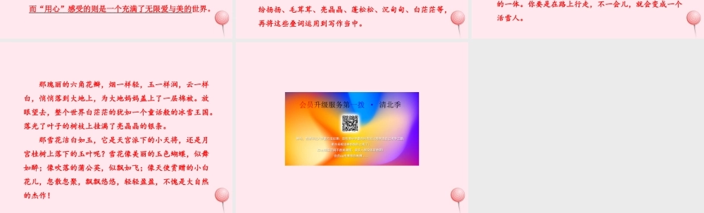 四年级语文上册 第一单元 2《下雪的声音》课后作业（A组）课件 冀教版-冀教版小学四年级上册语文课件
